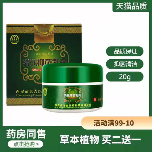 正品苗龙堂清肤抑菌霜乳草本植物皮肤外用软膏西安苗老吉