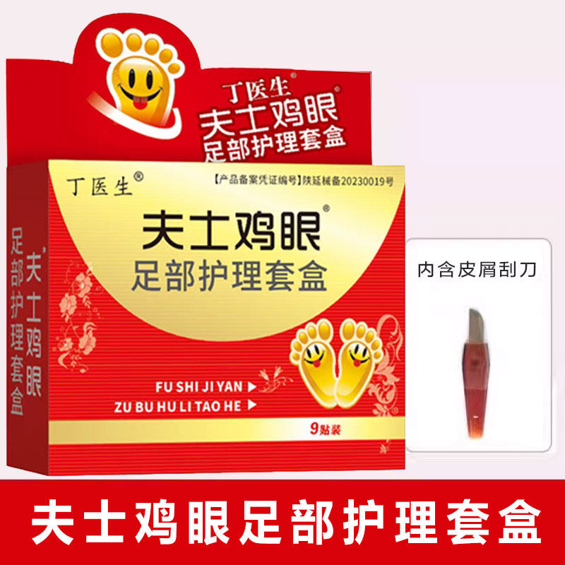 丁医生鸡眼专用盒鸡眼贴创可贴鸡眼膏鸡眼挫刀创口贴,医疗器械,膏药贴（器械）,淘宝优惠券,粉丝福利购,淘宝优惠卷