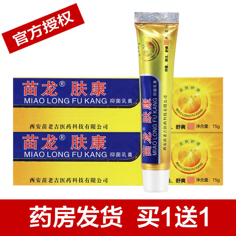 苗龙肤癣灵乳膏肤藓灵软膏肤选灵皮肤外用草本软膏西安苗老吉