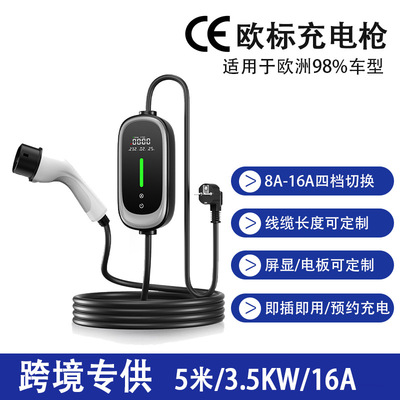 适用于比亚迪Atto2 海外欧标TYPE2充电枪新能源汽车充电桩欧标枪