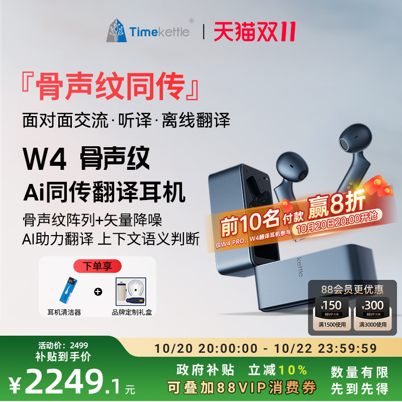 时空壶骨声纹Ai同传耳机精准翻译