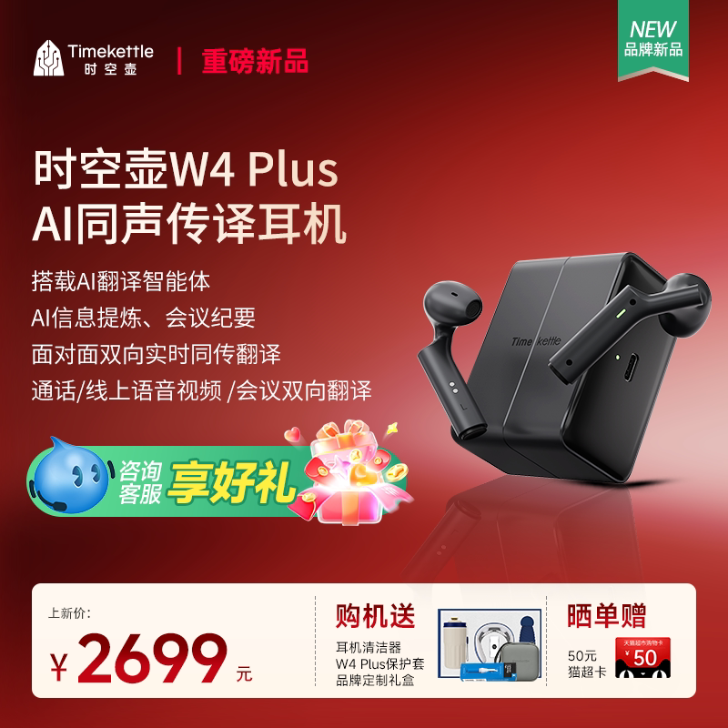 时空壶W4PlusAI同声传译耳机