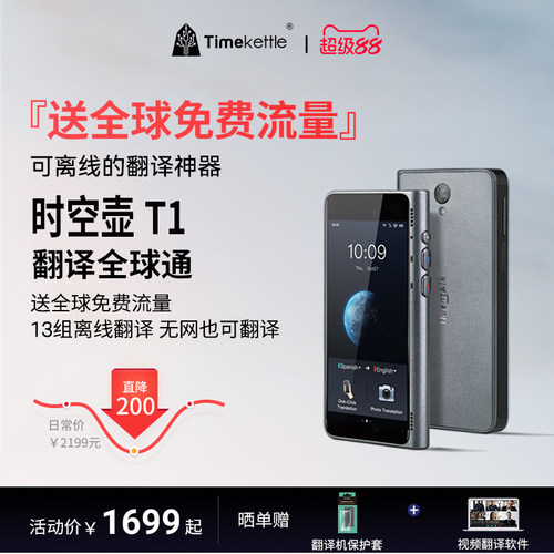 时空壶智能翻译机赠2年免费流量