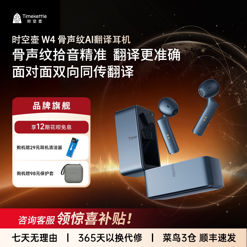 时空壶骨声纹Ai同传耳机精准翻译图片