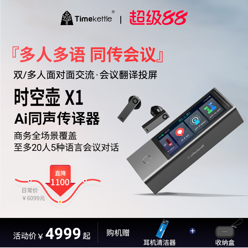 时空壶X1翻译机同声传译器