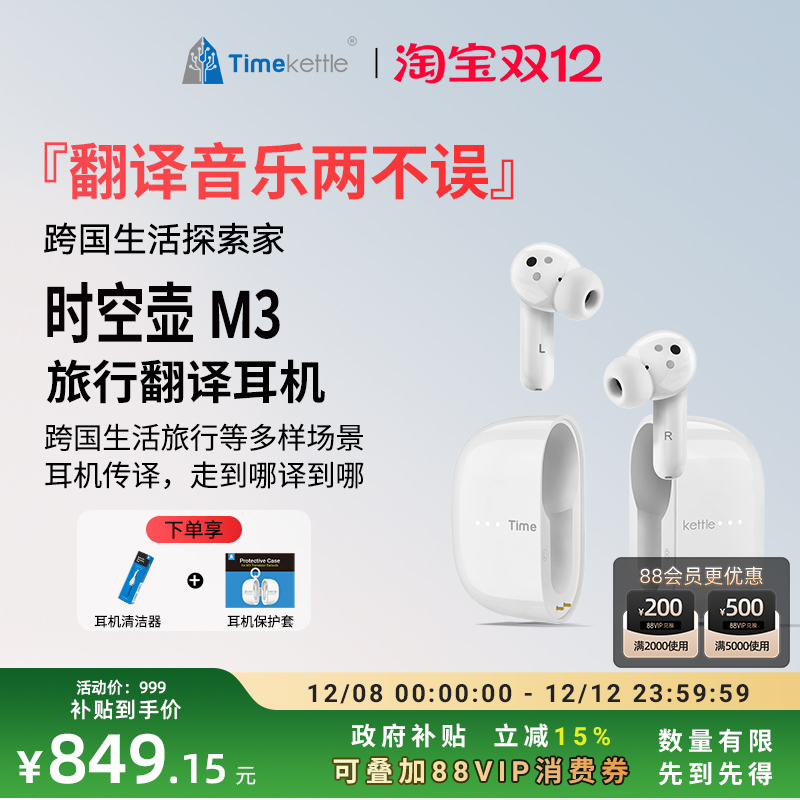 【官方旗舰店】时空壶M3翻译耳机
