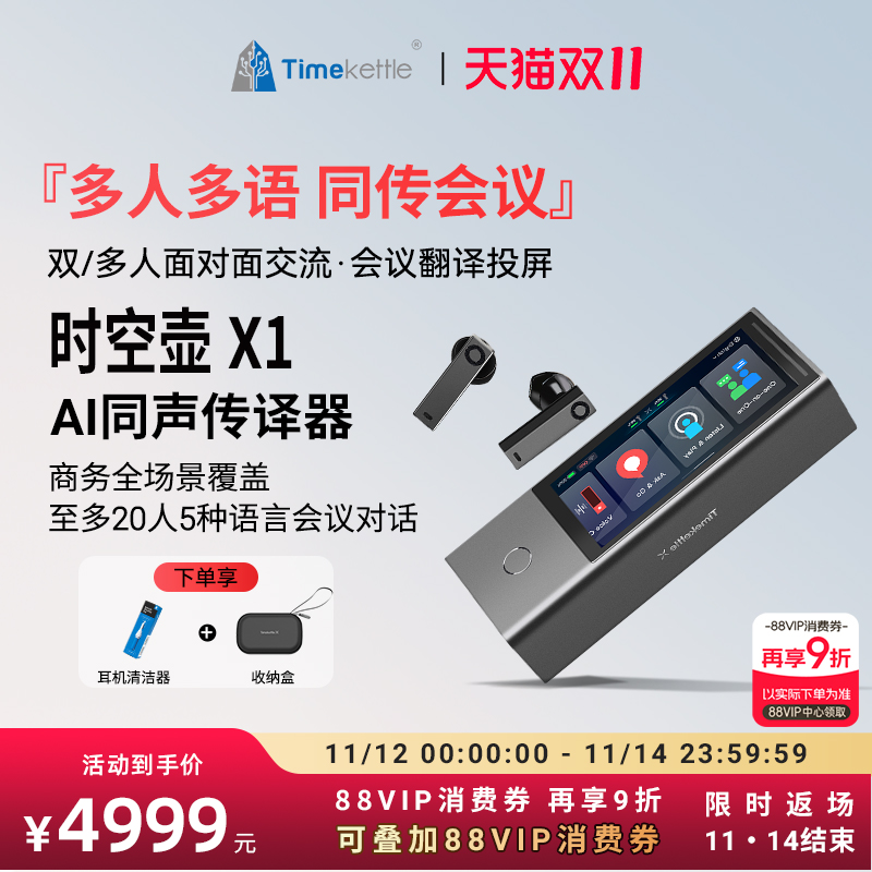 时空壶X1翻译机同声传译器