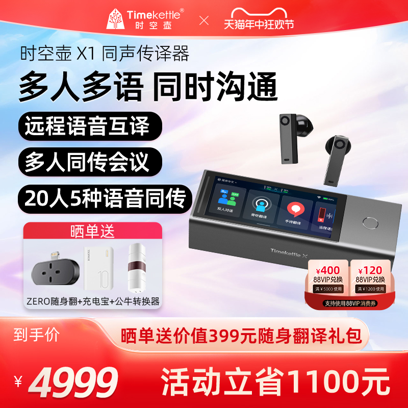 时空壶X1翻译机同声传译器