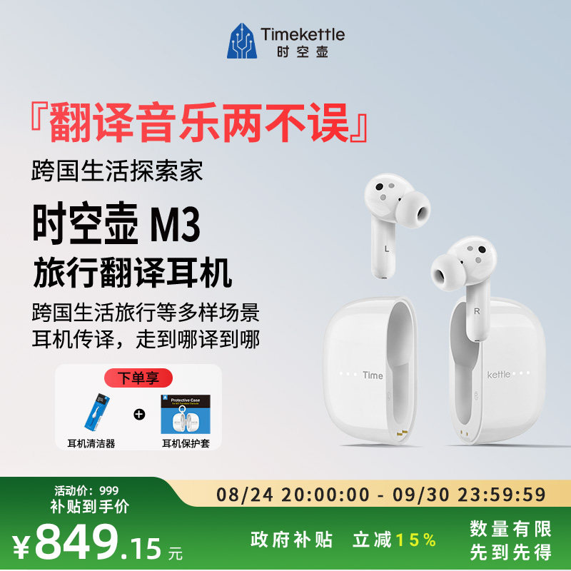 【官方旗舰店】时空壶M3翻译耳机图片