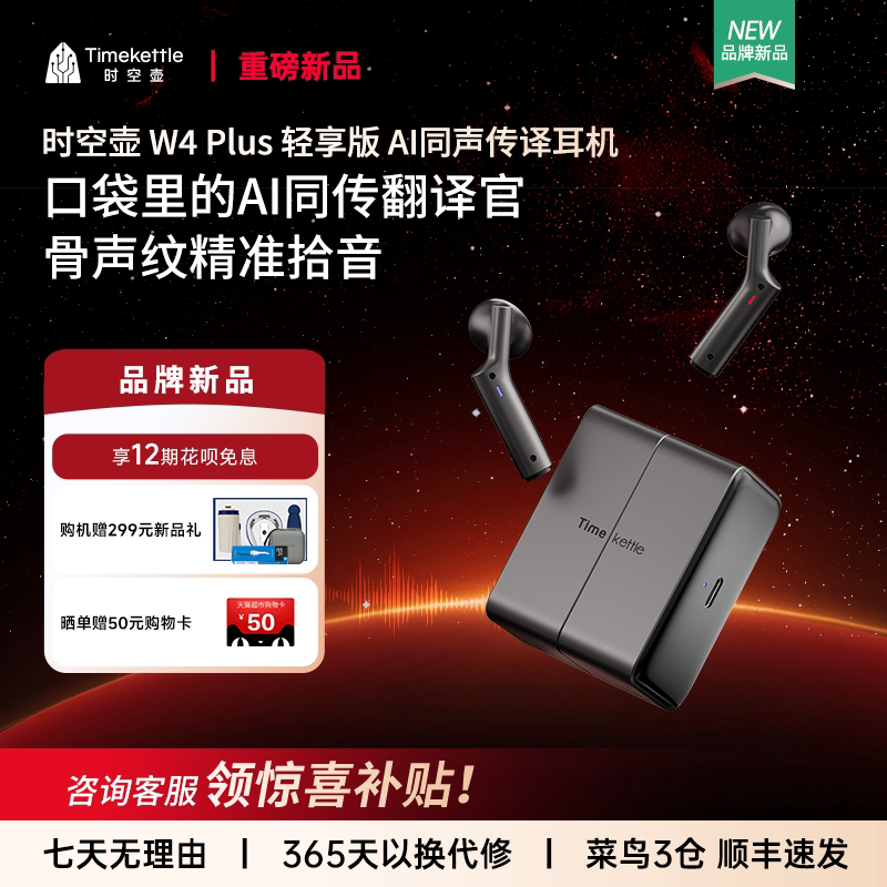时空壶W4Plus轻享版翻译耳机