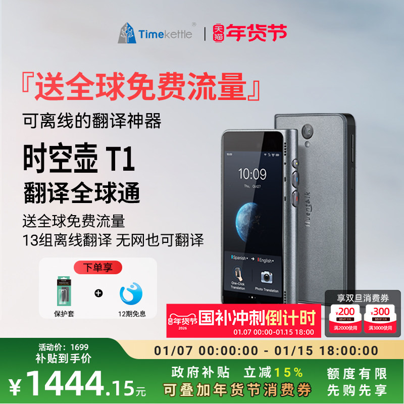 【送两年全球流量】时空壶TimekettleT1智能翻译机多国语言商务随身出国旅游实时同声翻译英语日语离线翻译器,智能设备,智能翻译机,淘宝优惠券,粉丝福利购,淘宝优惠卷