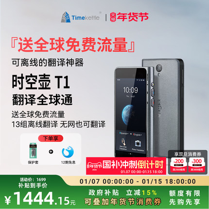 【送两年全球流量】时空壶TimekettleT1智能翻译机多国语言商务随身出国旅游实时同声翻译英语日语离线翻译器