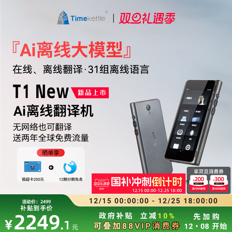 时空壶T1New翻译机享新品权益