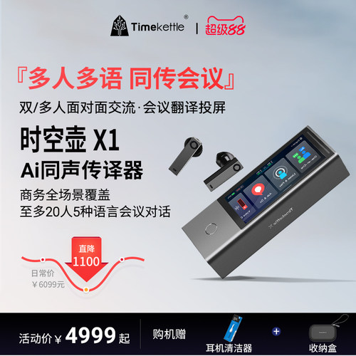 时空壶X1翻译机同声传译器