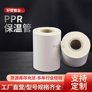 厂家ppr保温管防冻防晒pvc聚氨酯发泡复合一体管空气能发泡管