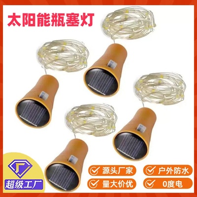 新款led太阳能灯串瓶塞灯户外防水酒吧氛围灯酒瓶灯彩灯装饰灯串