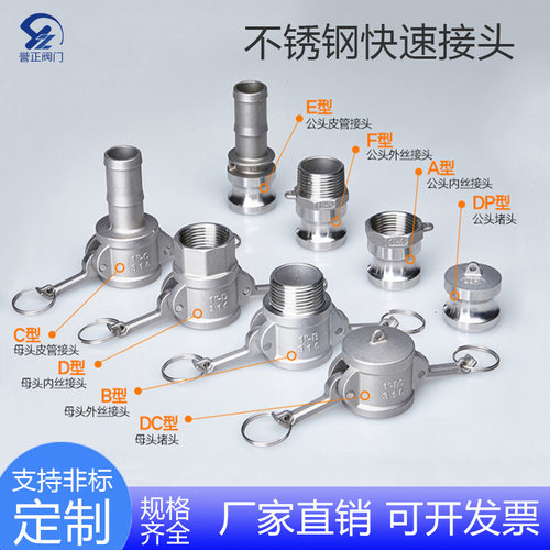 304不锈钢快速接头卡扣式公母宝塔A/B/C式/D/E/F型水管快速接头子