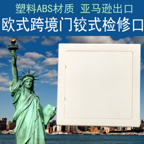 亚马逊跨境新款出口欧美检修口盖板Access Panel欧式门铰式检查口