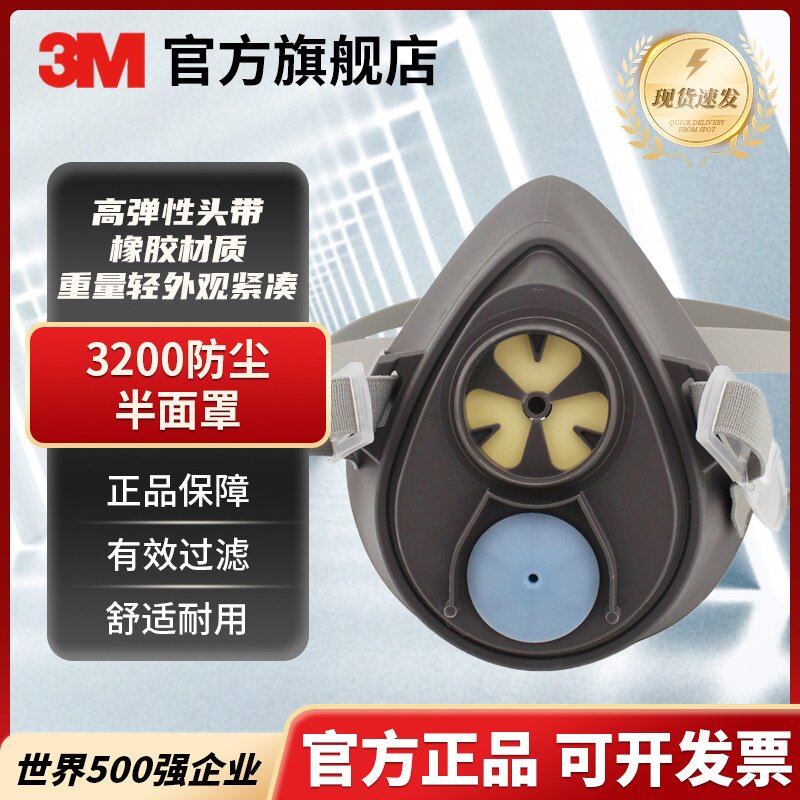 3M 3200CN 防护半面具 面罩防护 防尘防烟消防呼吸面具