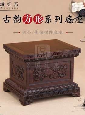 红木财神菩萨观音供奉金刚莲花台佛像底座实木工艺品摆件奇石