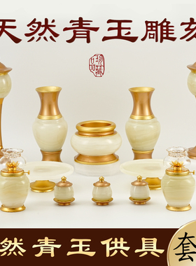 玉石佛具用品纯铜佛前上供全套摆件仙家供具套装财神供品香炉供灯