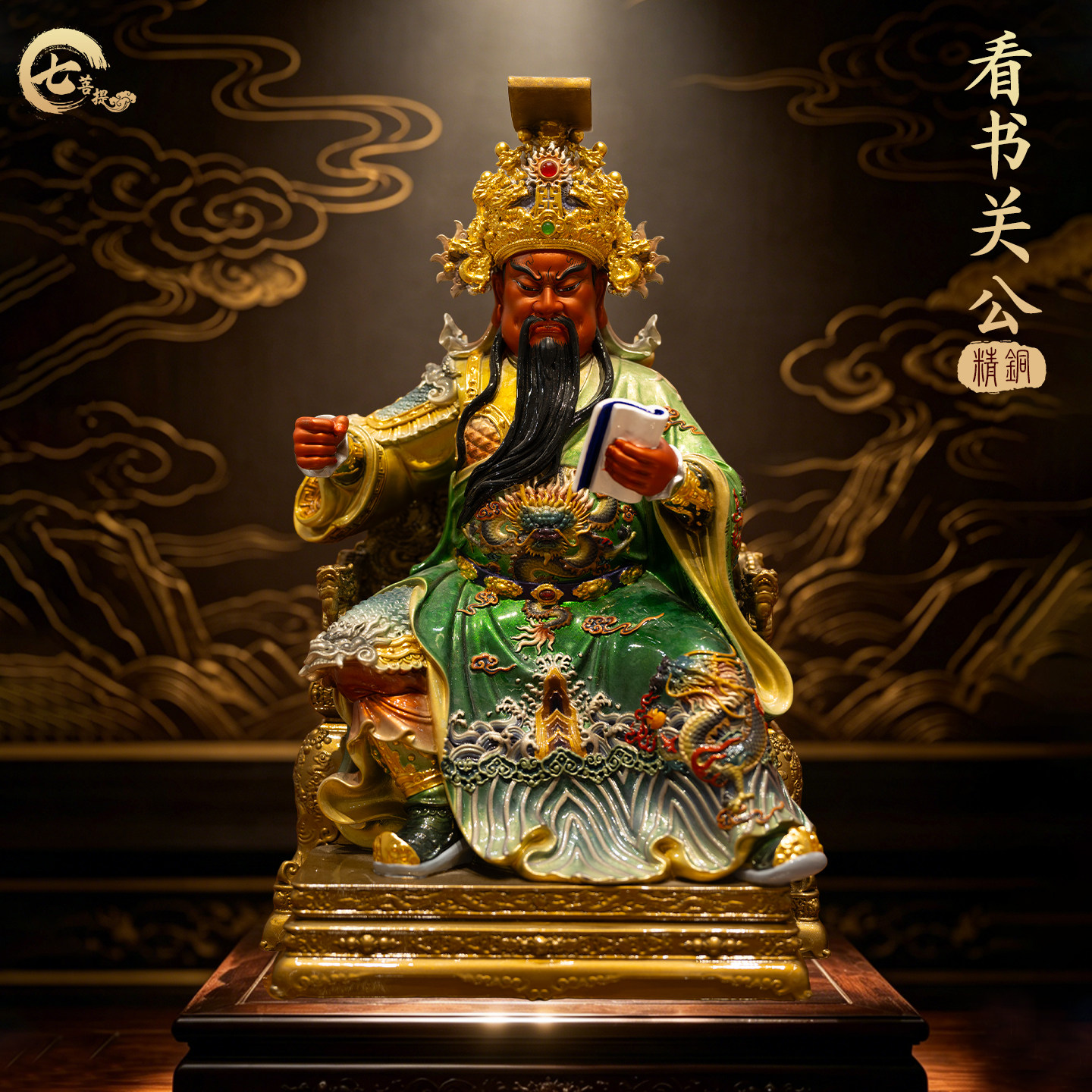 纯全铜关公神像摆件做关公拿书关二爷龙袍关公开业做生意居家摆件