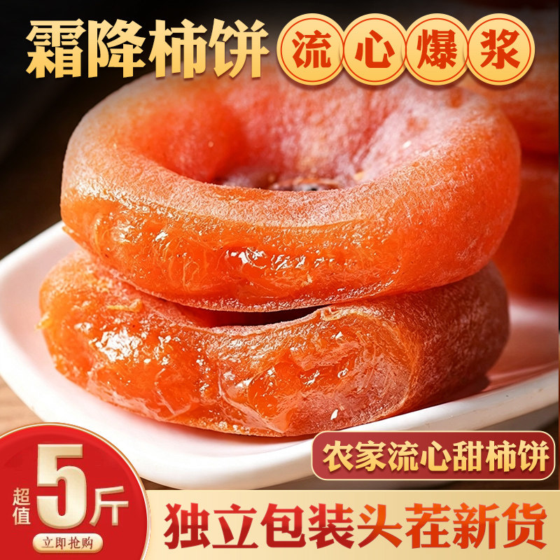 特产级霜降柿饼独立小包装农家流心吊柿子礼盒包装非陕西富平柿饼