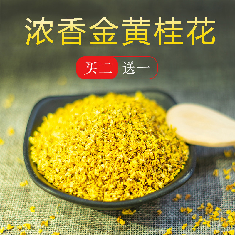 买2送1桂林桂花茶食用干桂花特级新鲜脱水新花桂花干金桂女花草茶|ruв категории чай, эрзац/цветы/фрукты/переработки чая, эрзац/цветочный чай - от Buy2taobao.com для оказания профессиональной услуги покупки агента Taobao