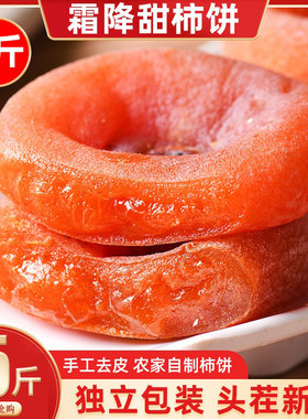 特产柿饼义江缘独立小包装