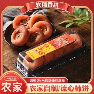 桂林恭城柿饼广西新鲜降霜柿子饼农家手工自制精选柿饼非富平柿饼