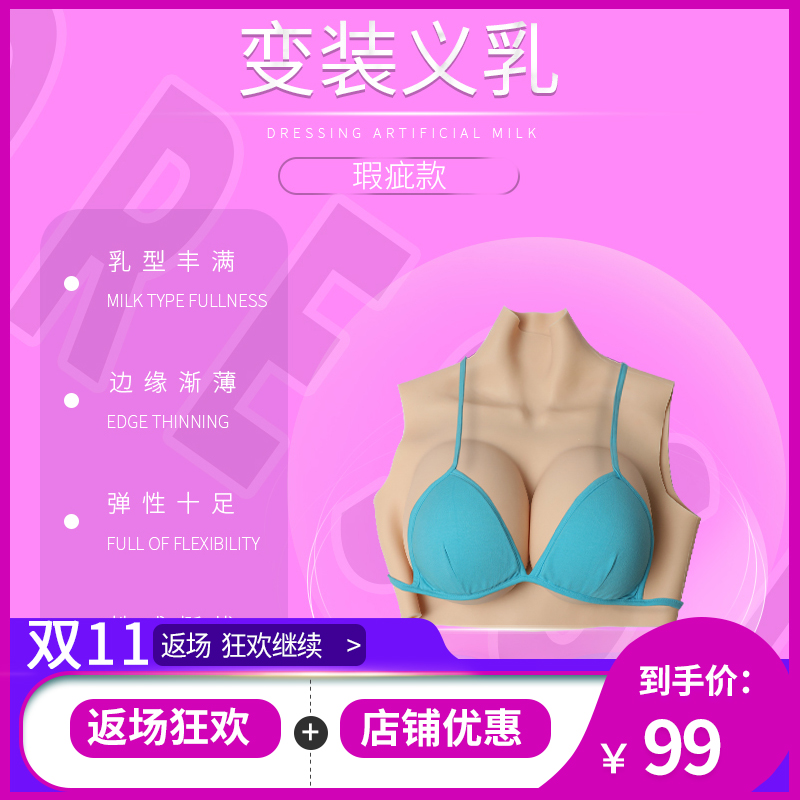 娅洛倩义乳硅胶男用超大伪娘用品cos假胸cd变装男变女性感假乳房