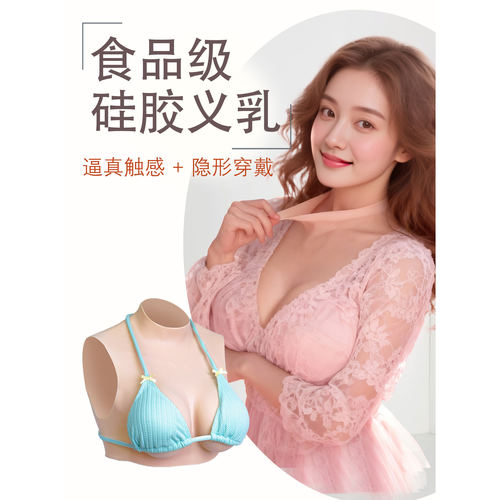 娅洛倩义乳假胸男用cd变装