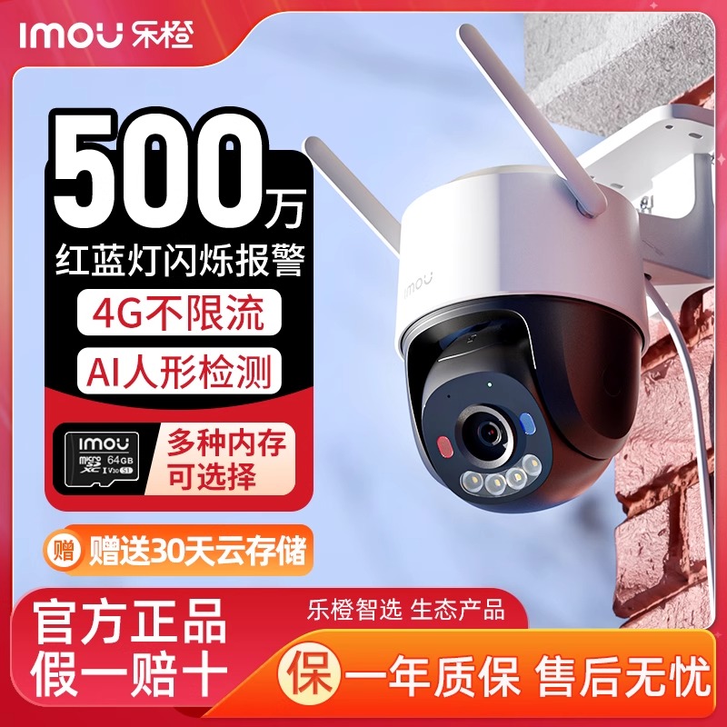 大华乐橙K7F终身免流4G家用室外防水高清500W夜视网络摄像头