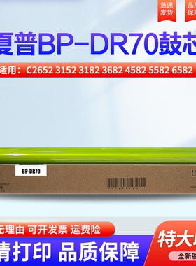 适用夏普BPC2652 3152 3182 3682 4582 5582 6582 2623R SF-S272RC 266 316 362 452 鼓芯 硒鼓 BPCT70感光鼓
