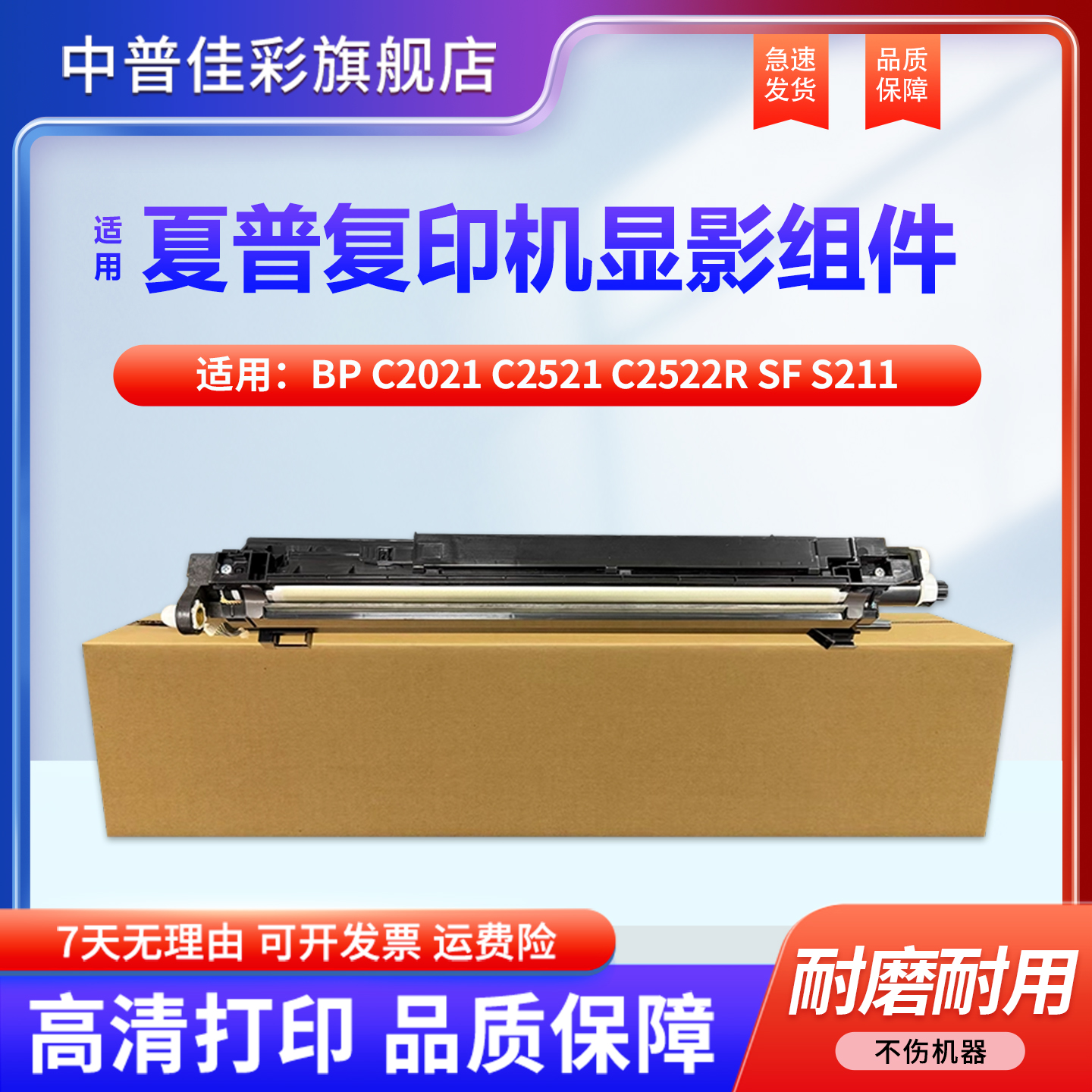 适用夏普BP C2021 C2521 C2522R SF S211 S265R BP-C2621R SF-S252R 显影组件 显影器 载体仓 显影仓 DV铁粉