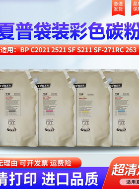 适用夏普BP C2021 2521 SF S211 SF-271RC 263 BP-C2621R SF-S252RC  502DC 602DC 265 碳粉 粉盒 墨粉盒