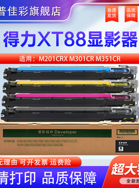 适用得力M201CR显影器组件deli M201CRx显影组件 M301CR M351CR载体复印机显影仓得力XT67 XT88 DXT20显影器