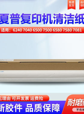 适用夏普MX C 6240 7040 6500 7500 6580 7580 7081 8081 6540 NC 定影 WEB 清洁纸 油辊 油布 清洁带 组件