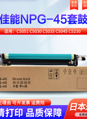 适用佳能C5255套鼓C5051 C5030 C5035 C5045 C5230 C5235 C5240感光鼓组件C5245 C5250 5355硒鼓NPG45/46鼓架