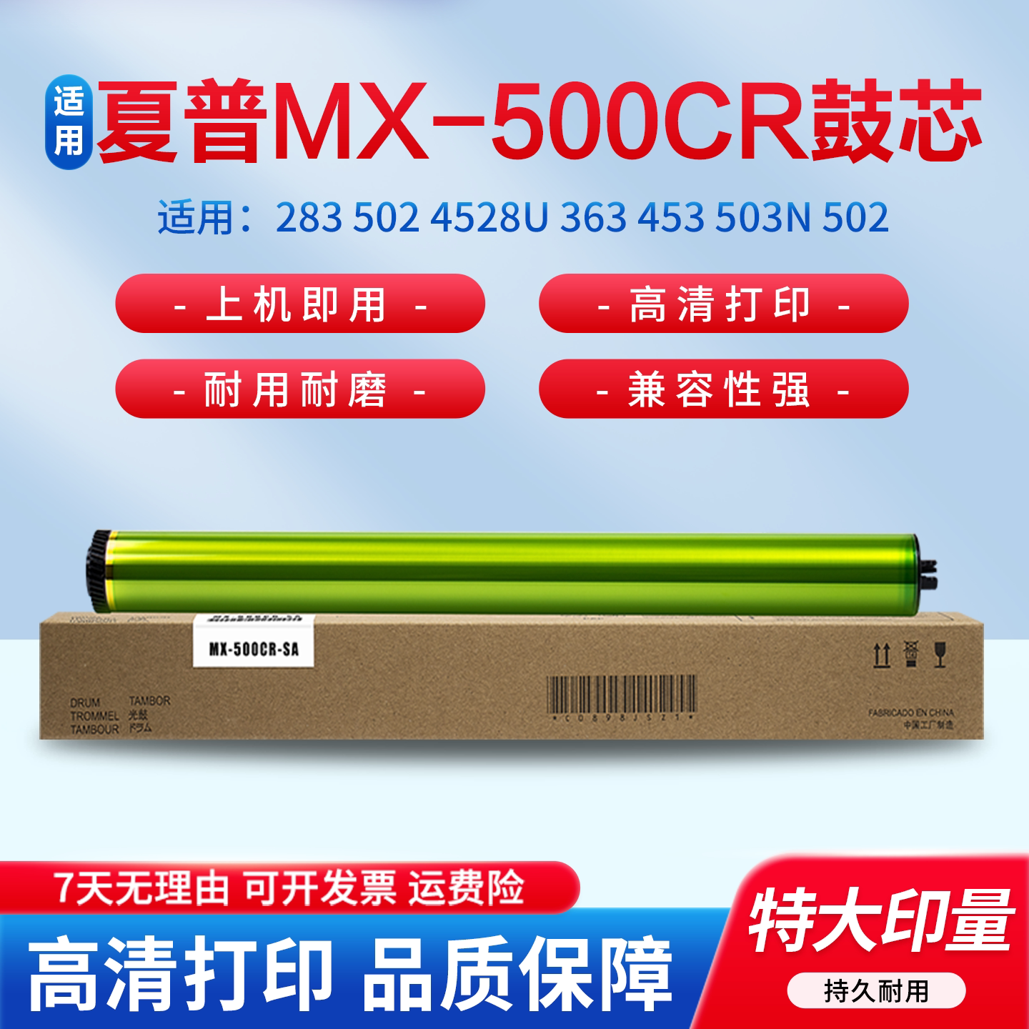 适用夏普MX-500CR单硒鼓283 502 4528U 363 453 503N 502感光鼓 硒鼓 鼓芯 单鼓组件