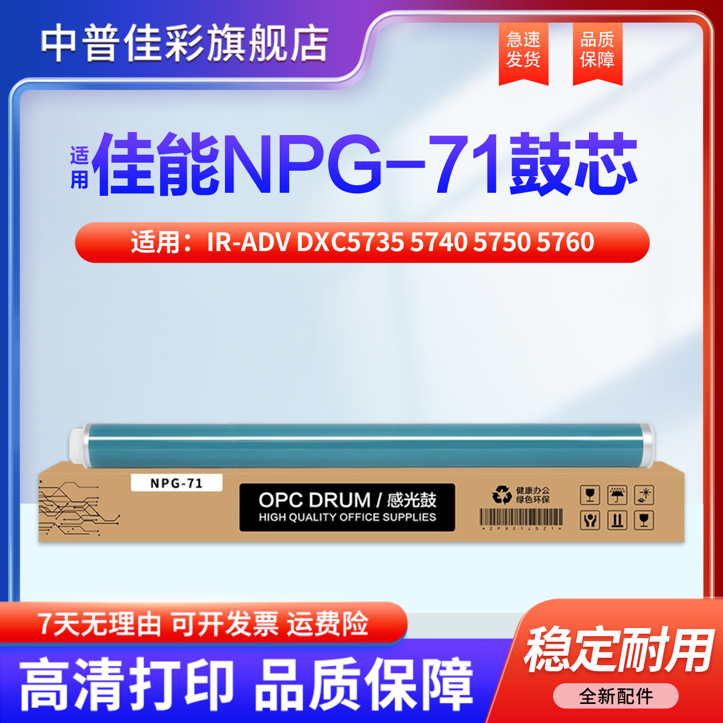 适用佳能C5535 5540 5550 5560硒鼓IR-ADV DXC5735 5740 5750 5760 鼓架 NPG-67鼓芯 感光鼓组件