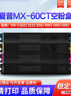 适用夏普MX-C2621 3121 3081 4081 5081 6081 2651 2622 3082 3582 4082 5082 6082 SF271 502空墨粉盒 空桶
