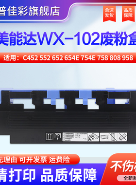 适用美能达WX-102废粉盒C452 552 652 654e 754e 758 808 958 854e 659 759 废墨仓 震旦AD656 755 756回收盒