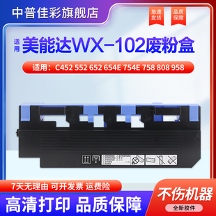废墨仓 552 754e 654e 适用美能达WX 808 759 震旦AD656 659 652 854e 958 756回收盒 755 758 102废粉盒C452
