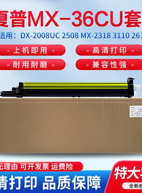 适用夏普DX-2008UC 2508 MX-2318 3110 2614 3114 3614 3160 2640 3140 3640硒鼓 套鼓 感光鼓组件 鼓芯 鼓架