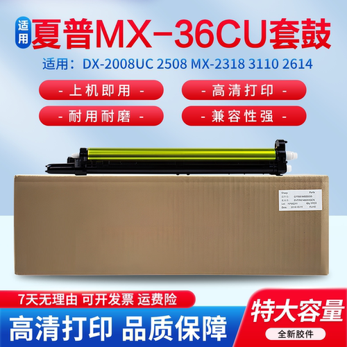适用于夏普硒鼓2008UC鼓组件