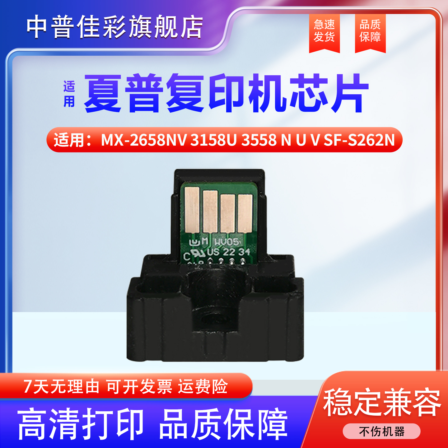 适用夏普MX-2658NV 3158U 3558 N U V SF-S262N SF-S312N SF-S262NV 碳粉 计数 芯片 墨粉盒芯片MX-315CT芯片