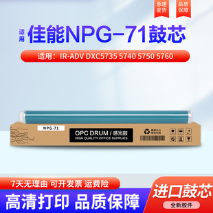 适用佳能C5535 5540 5550 5560硒鼓IR-ADV DXC5735 5740 5750 5760 鼓架 NPG-67鼓芯 感光鼓组件