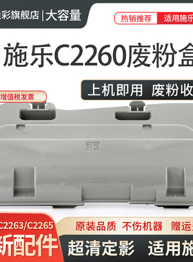 适用 施乐 2260 废粉盒 IV VC2260 C2265 C2263 7120 7125 7225 回收瓶 废粉仓 墨粉收集瓶 R5 四代机 五代机
