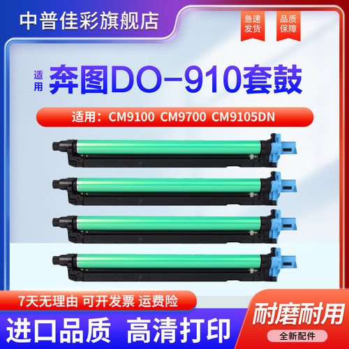 奔图9105套鼓奔图硒鼓